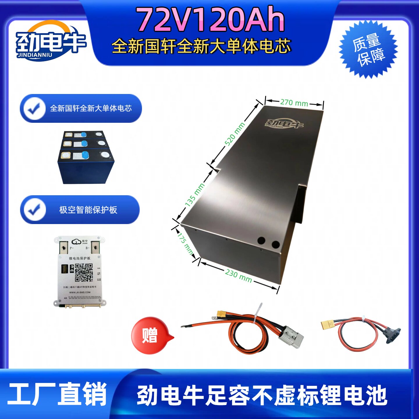 全新国轩72V120Ah磷酸铁锂图片