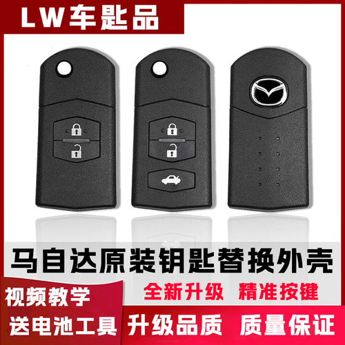 原车品质马自达遥控器替换外壳