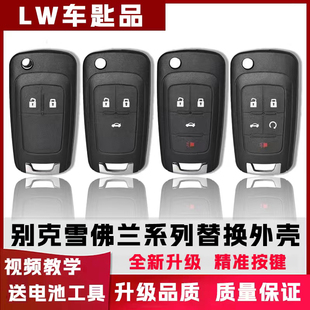 雪佛兰科沃兹科鲁兹赛欧3钥匙别克英朗GTXT汽车遥控钥匙替换外壳