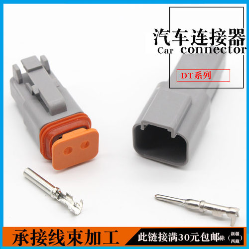 DT06-2S2液压泵电磁阀插头连接器