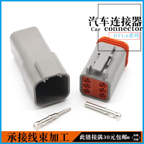 德驰连接器DT06改装线束液压喷头