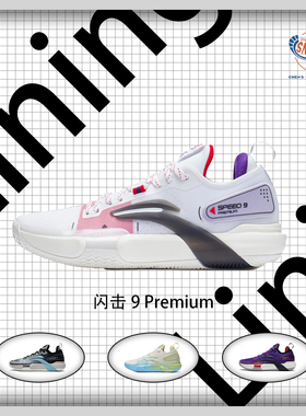 李宁 闪击9 Premium 轻量回弹 防滑回弹防滑耐磨篮球鞋ABAS071-2