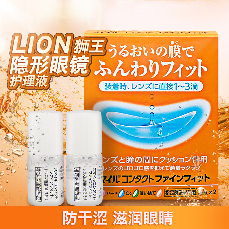 日本LION狮王隐形眼镜辅助润滑液戴前用保湿缓解干涩润眼液5ml*2