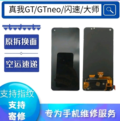 适用于Realme 真我GT/GTneo/闪速/大师/Q3pro/K9pro 原装屏幕总成