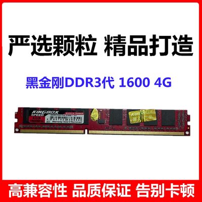 正品 kingbox 黑金刚 8G 4G 1600MHZ 1333 DDR3台式机内存条 三代