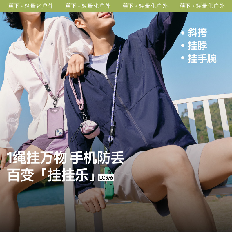 蕉下手机挂绳可调节长款斜挎可背携带夹片挂件锁扣防丢失防摔耐用,服饰配件/皮带/帽子/围巾,其他配件,淘宝优惠券,粉丝福利购,淘宝优惠卷