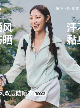 蕉下TS003女轻薄防晒衣户外透气连帽拉链长袖防紫外线皮肤衣