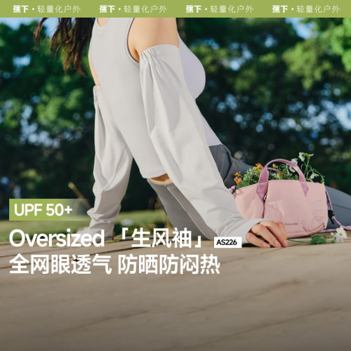 蕉下宽松防晒袖套开车防紫外线