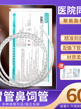 凯思特医用导丝胃管鼻饲管儿童成人喂食鼻胃管流食管长期非三个月