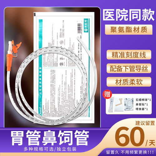 凯思特带导丝胃管鼻饲管留置60天