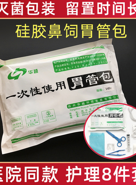 纯硅胶胃管医用一次性使用胃管包鼻饲包经鼻喂养管流食管鼻饲管