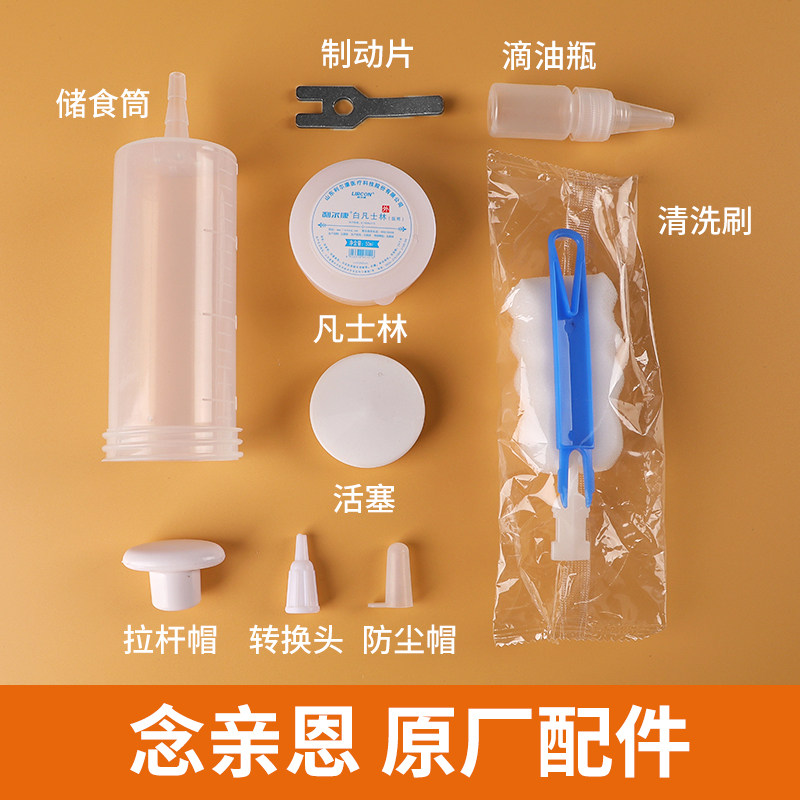 念亲恩助推器原厂配件