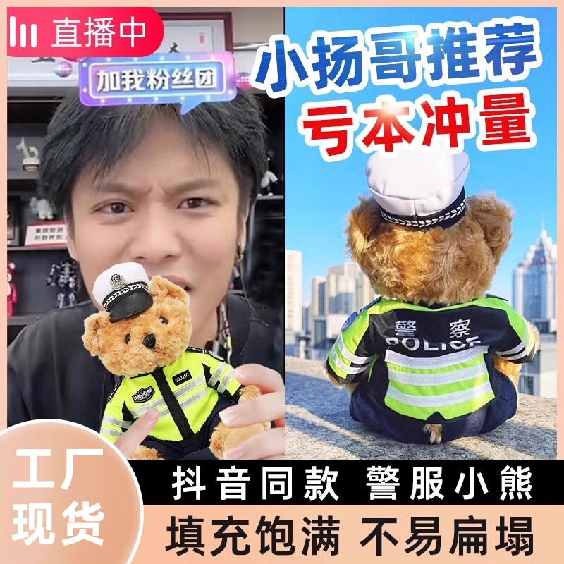 交警小熊玩偶泰迪熊毛绒玩具