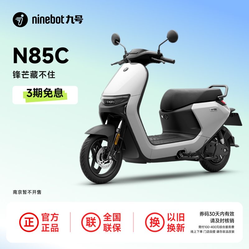 Ninebot九号电动N85C智能电动摩托车通勤大功率长续航 苏州地自提