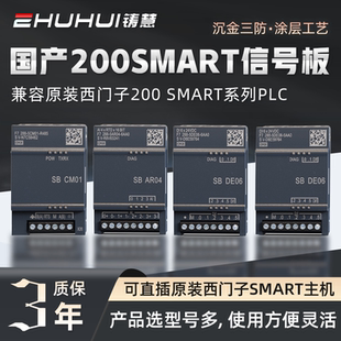 国产兼容西门子扩展信号板200SMART SBAE02 AE04 AQ02 AM03 CM01