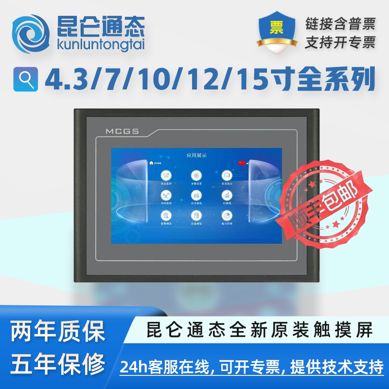 全新MCGS昆仑通态触摸屏7寸 10寸 TPC7032KT 1031KT 7072GI1071GT