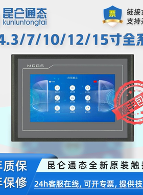 全新MCGS昆仑通态触摸屏7寸 10寸 TPC7032KT 1031KT 7072GI1071GT