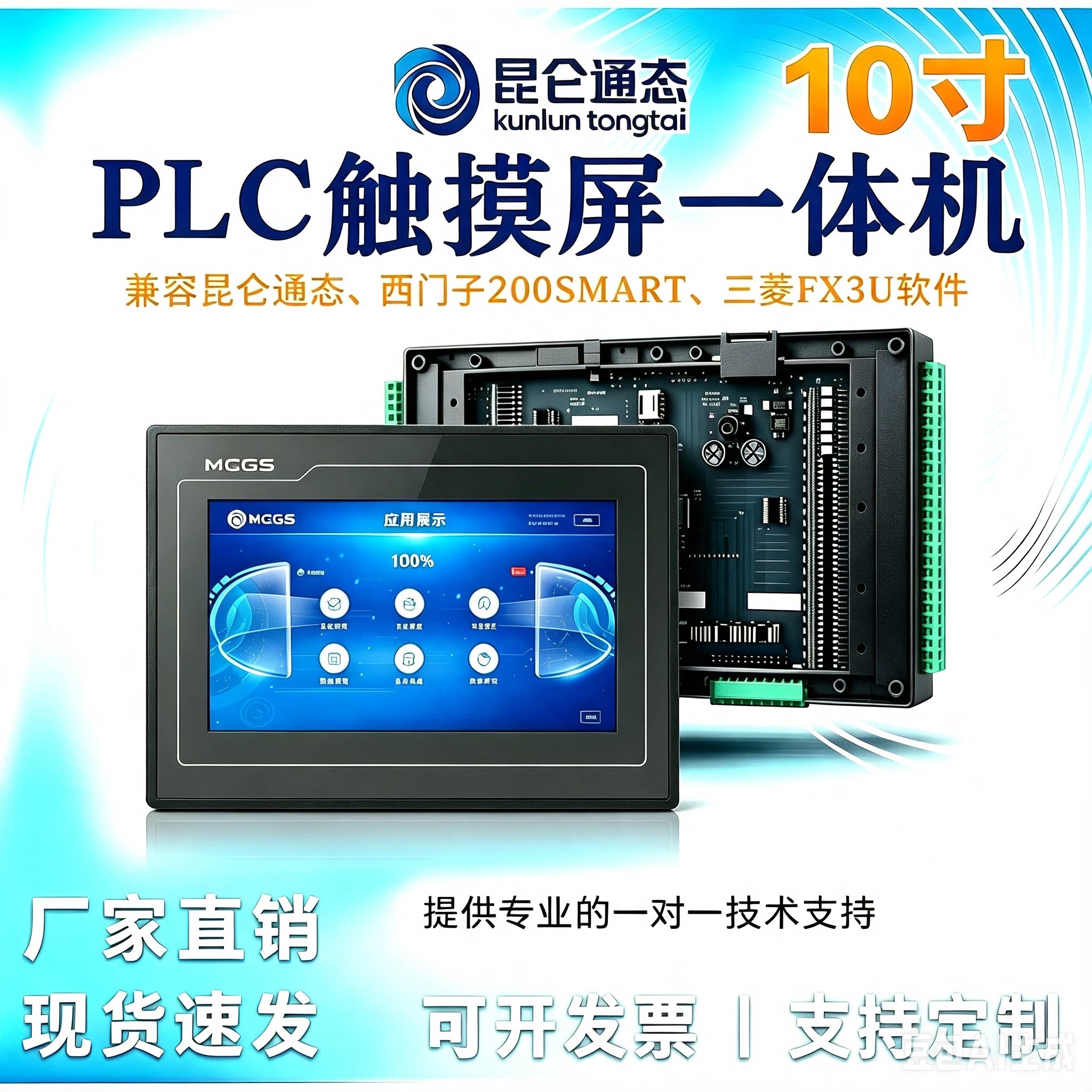 全新昆仑通态触摸屏plc一体机10寸物联网屏兼容三菱FX3U/SMART200