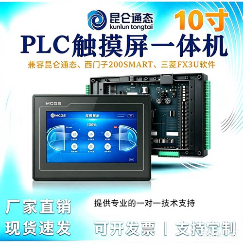 昆仑通态一体机兼容FX3U/SMART
