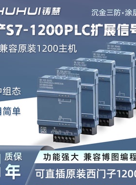 国产兼容西门子1200PLC信号板SB1221 1222 通讯模块CB1241 RS485