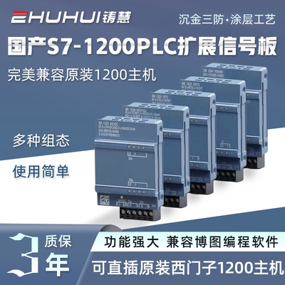 国产兼容西门子1200PLC信号板