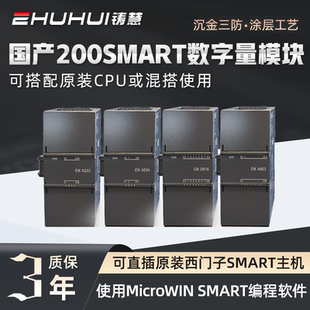 国产兼容西门子扩展模块200SMART开关量DE08 DRDT08 QRQT16 DR16