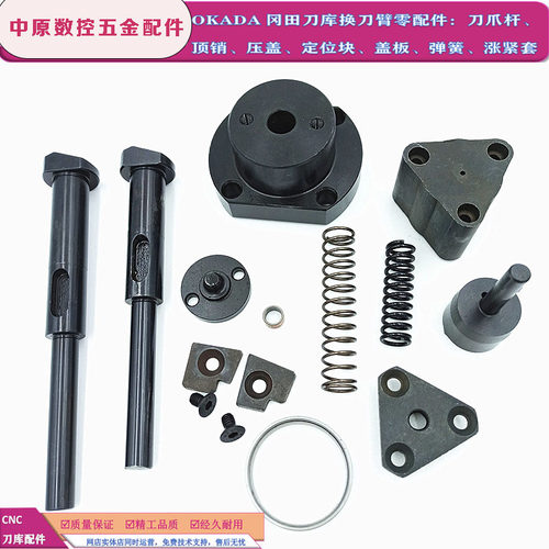 OKADA冈田刀库换刀臂刀爪杆安全