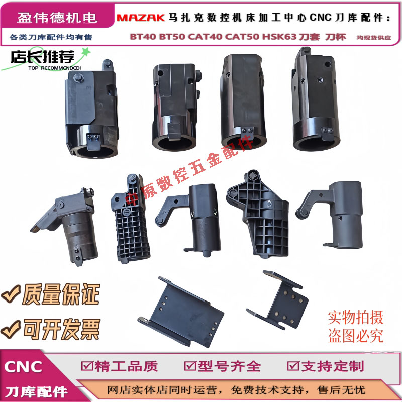MAZAK马扎克刀套BT40加工中心马扎克BT50刀杯BT40BT50HSK63CNC