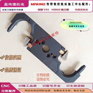 Makino牧野机床换刀臂ATC40 30刀库配件刀爪顶杆弹簧 HSK63机械臂
