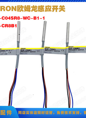 顺丰发OMRON欧姆龙刀库接近开关凸轮感应开关E2E-C04SR8-WC-B1-1