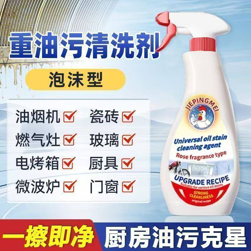 多功能大公鸡油污净清洁剂厨房灶台去重油神器油烟机清洗剂