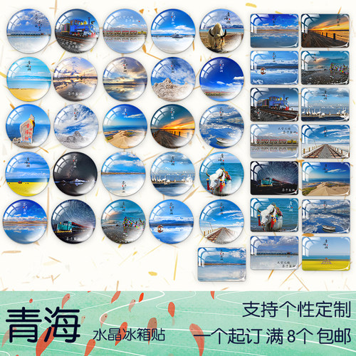 青海水晶玻璃天空之境磁性冰箱贴