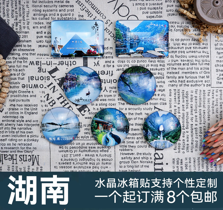 冰箱贴定制城市旅游景点纪念湖南长沙张家界凤凰古城磁性贴玻璃