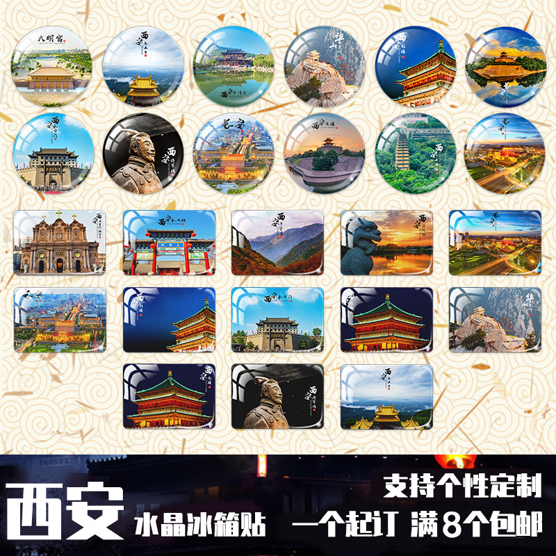 陕西冰箱贴定制城市旅游景点纪念西安华山钟楼磁性贴磁贴水晶玻璃