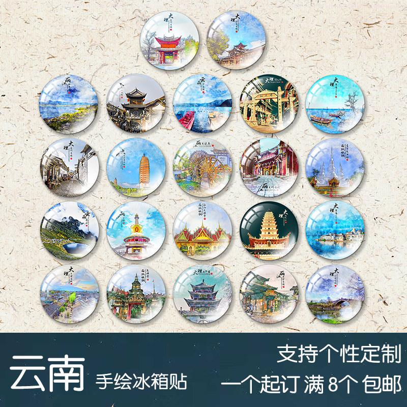 手绘冰箱贴定制城市旅游景点纪念云南大理丽江版纳磁性贴水晶玻璃
