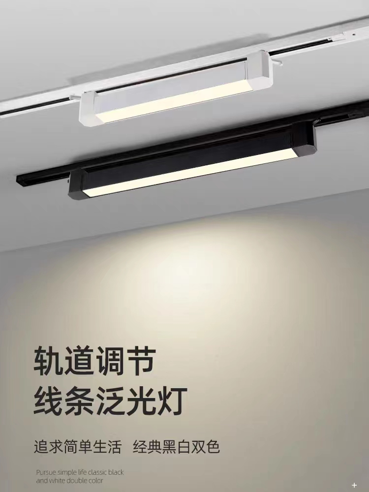 可调泛光灯补光商用长条轨道灯