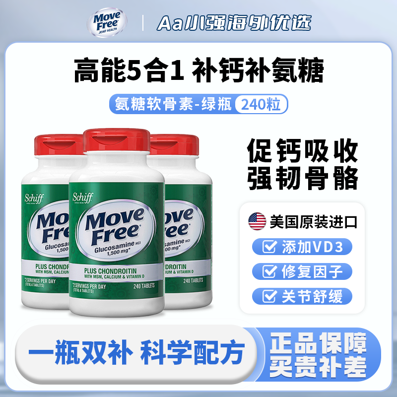 美国MoveFree益节维骨力氨糖软骨