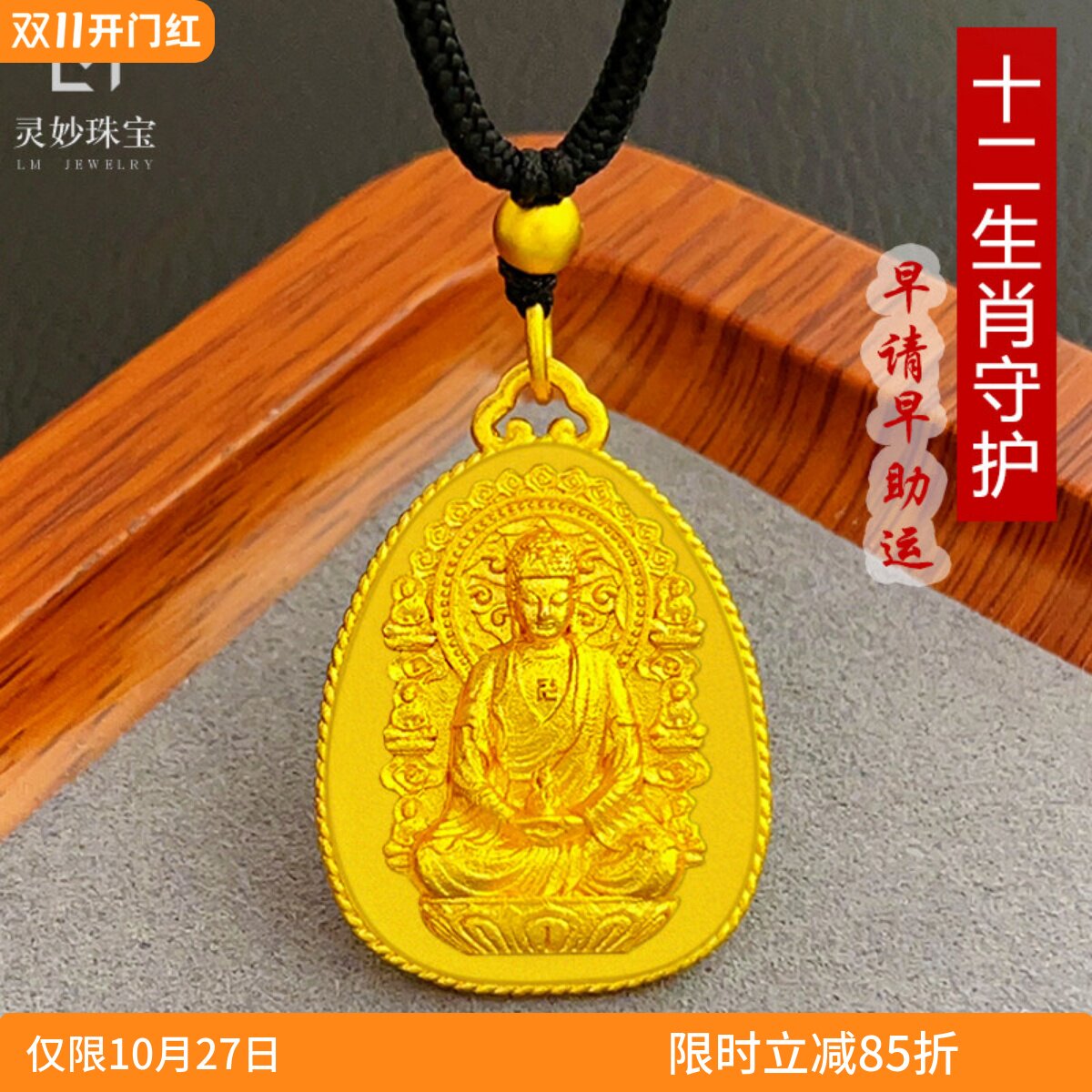 男女沙金十二生肖八大守护佛吊坠