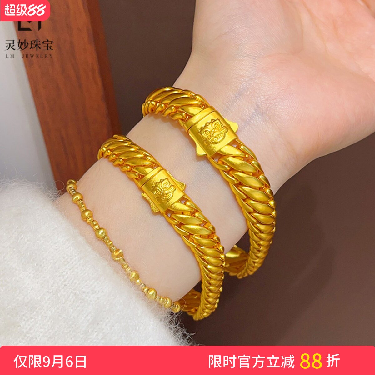 女沙金古法宽面醒狮三马鞭手链