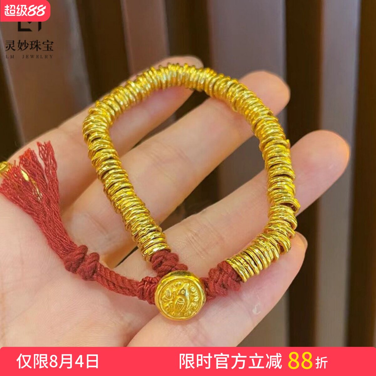 男女款沙金盘缠钱币垂纹手串