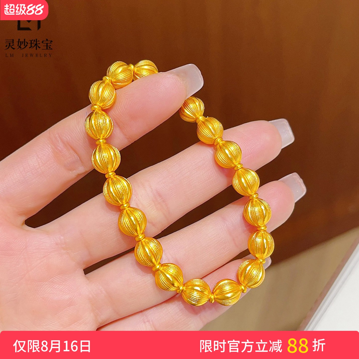 女沙金古法拉丝南瓜珠转运珠手链