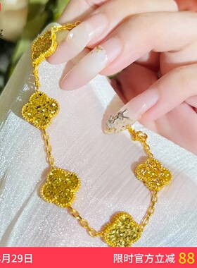 女沙金爆闪碎碎金五花四叶草手链