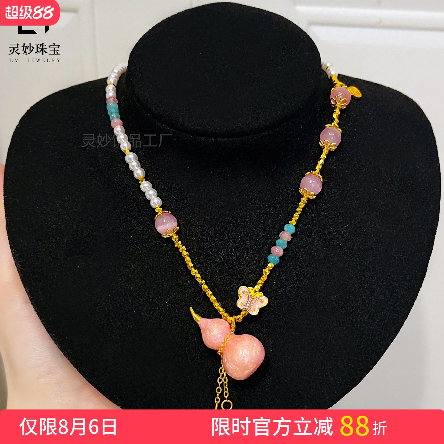 沙金粉色葫芦蝴蝶流苏珍珠项链女