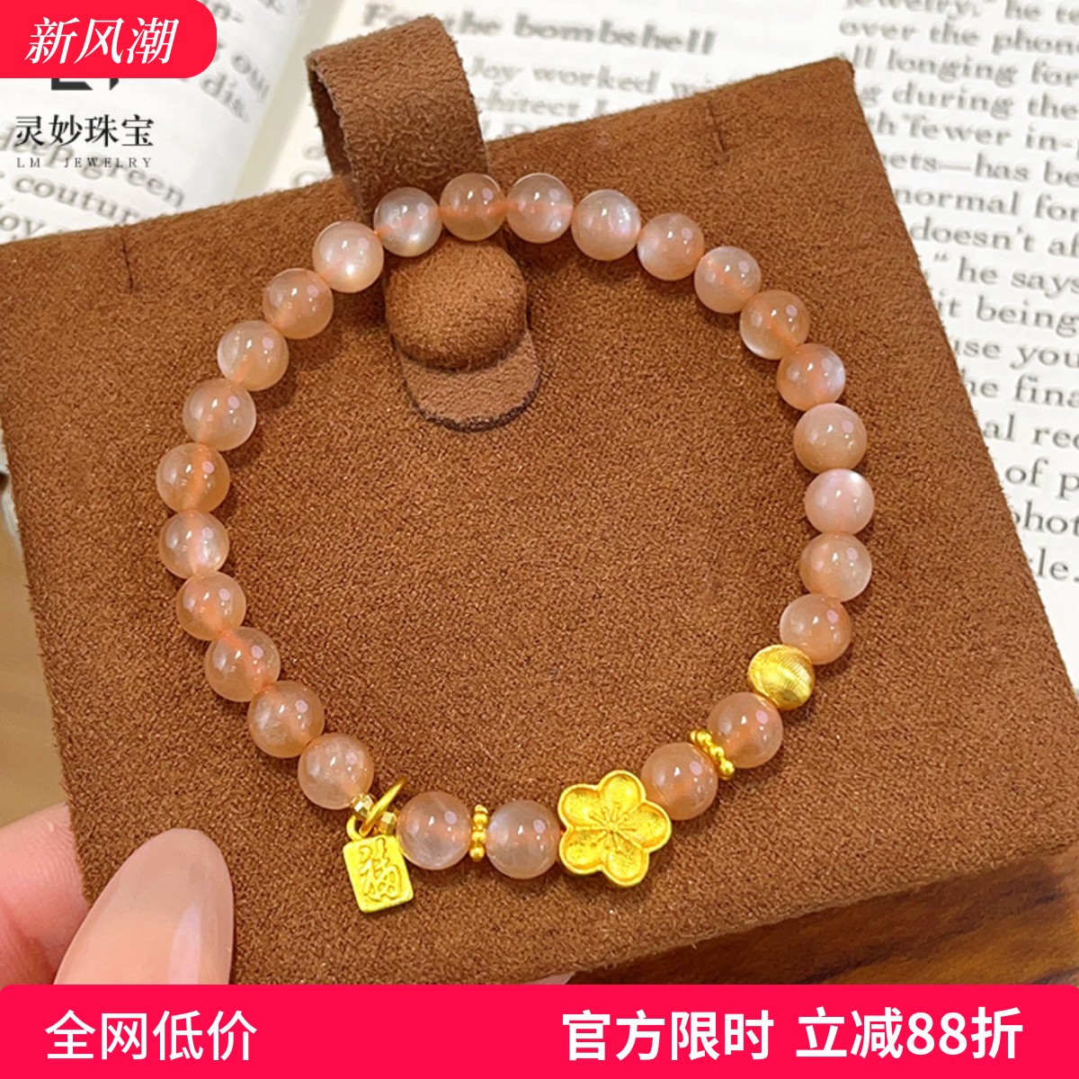 新中式沙金拉丝猫眼小桃花太阳石手串福牌转运珠手链送女朋友礼物