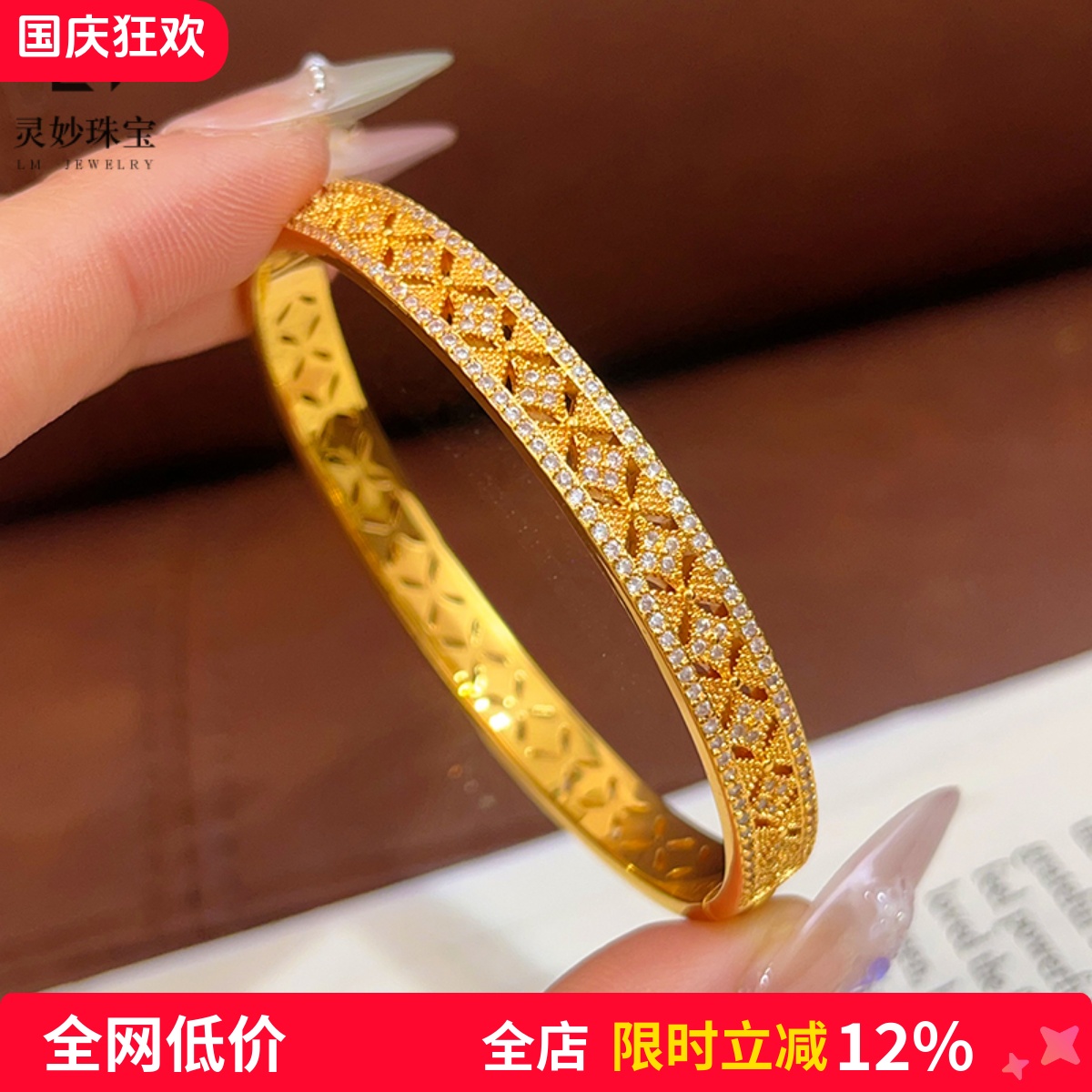 女沙金满钻镂空菱形花窗卡扣手镯