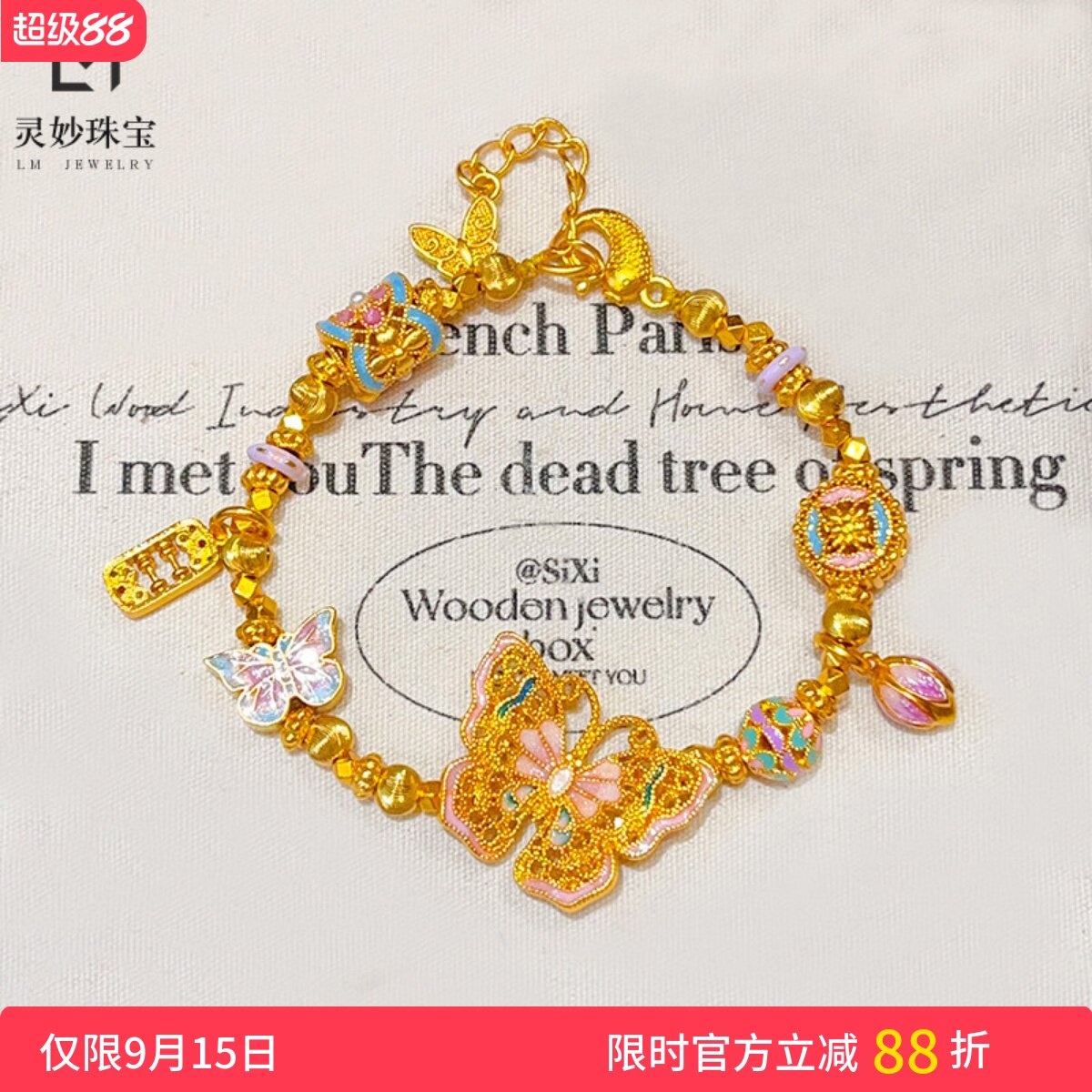 女沙金粉色蝴蝶郁金香算盘手链图片