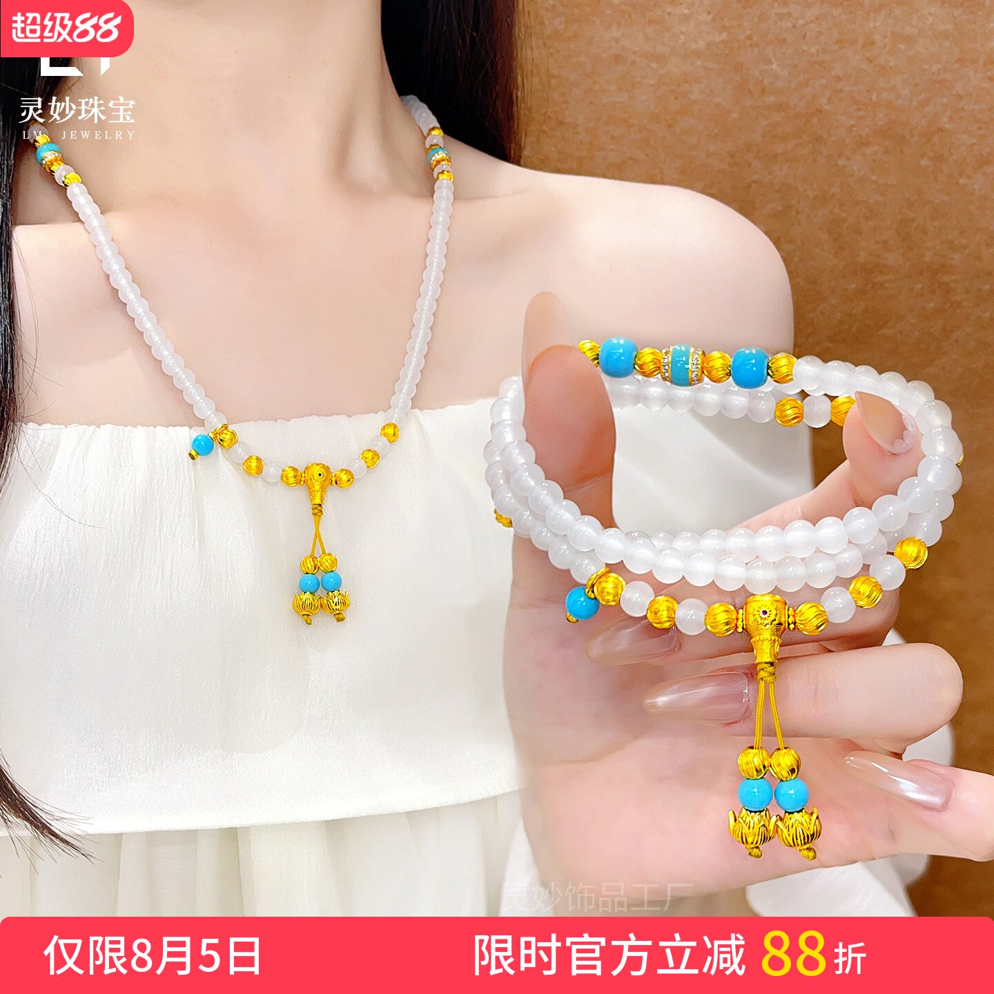 沙金白玉髓仿绿松石莲花流苏项链