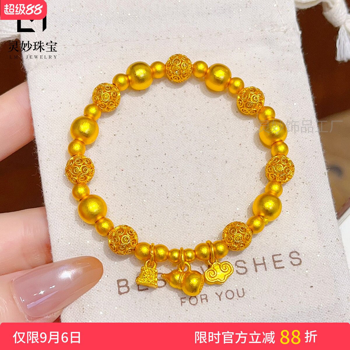 沙金花丝镂空绣球珠如意葫芦手链