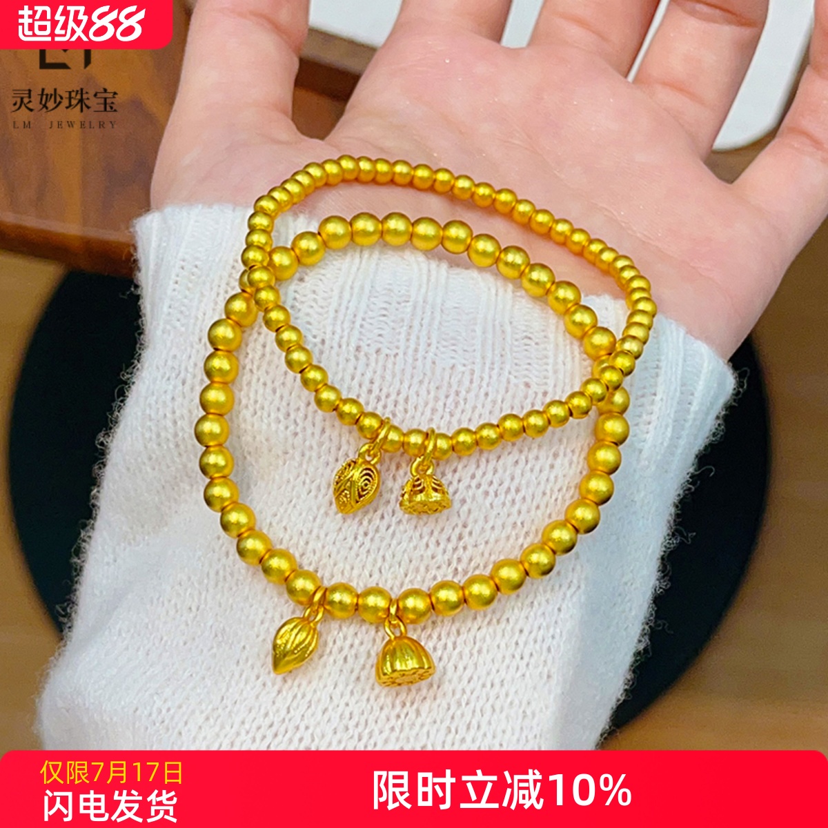 女沙金两世欢莲花莲花珠珠手链