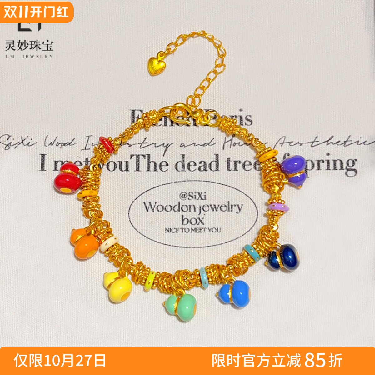 女沙金烧蓝七彩小葫芦盘缠手链